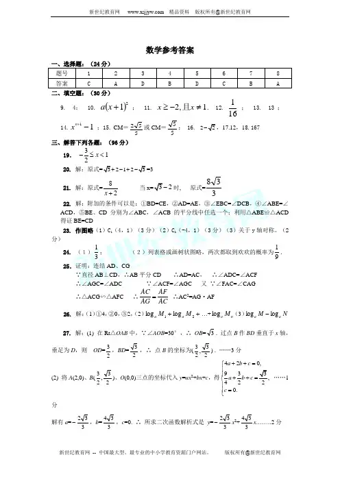 挑战2014数学中考压轴题：由比例线段产生的函数关系问题(含2013试