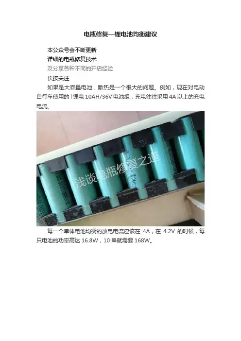 电瓶修复—锂电池均衡建议