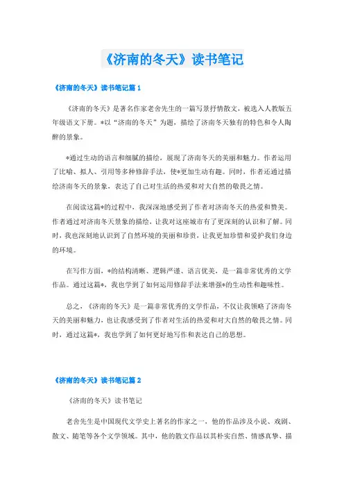 《济南的冬天》读书笔记