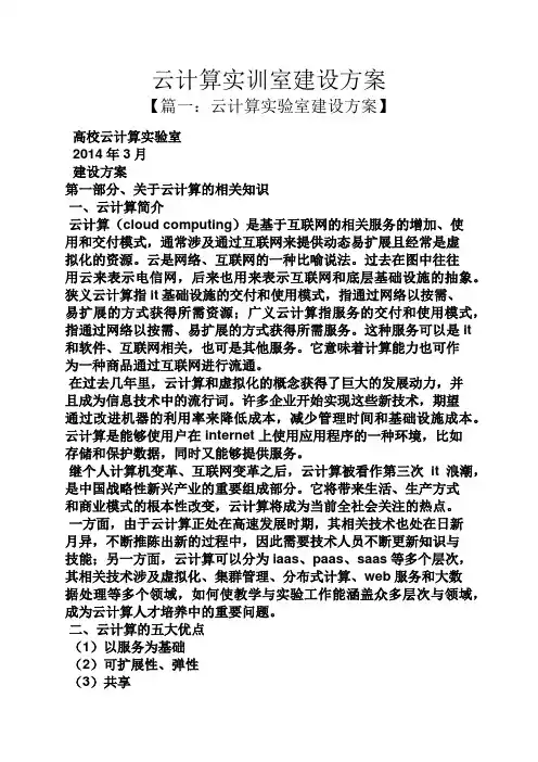 活动方案之云计算实训室建设方案