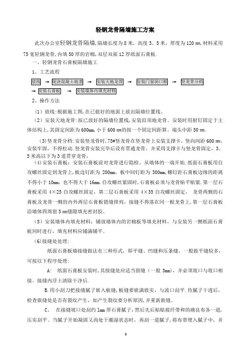 轻钢龙骨隔墙施工方案1