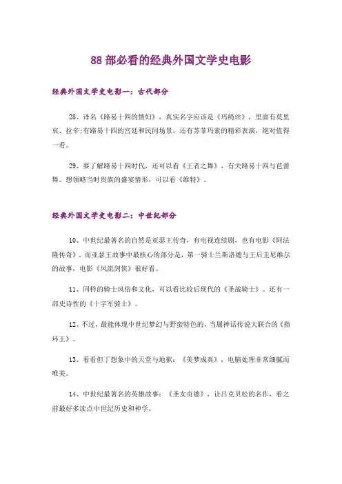 励志_88部必看的经典外国文学史电影