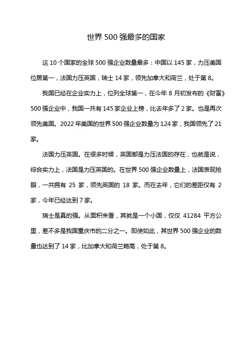 世界500强最多的国家