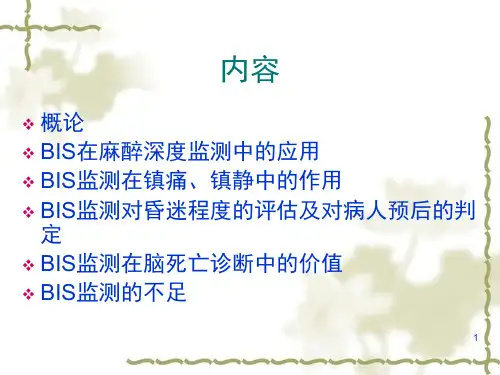 BIS监测在临床中的应用课堂PPT