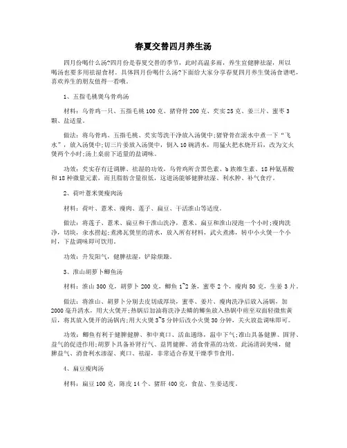 春夏交替四月养生汤