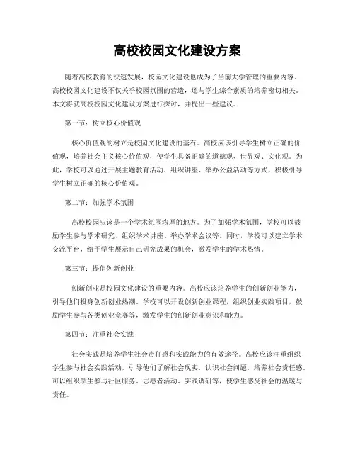 高校校园文化建设方案