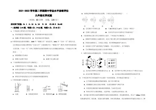 2022-2023学年第二学期九年级化学期中测试题word版(带答案)