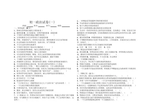 初一政治试卷一