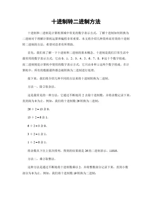 十进制转二进制方法