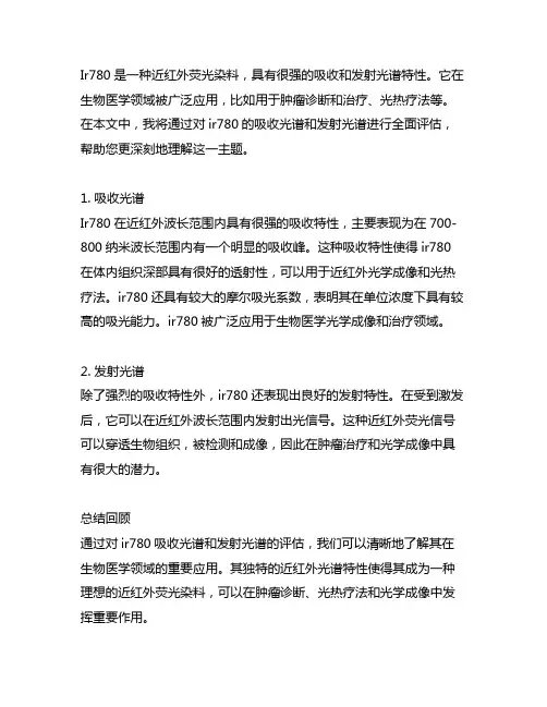 ir780的吸收光谱和发射光谱