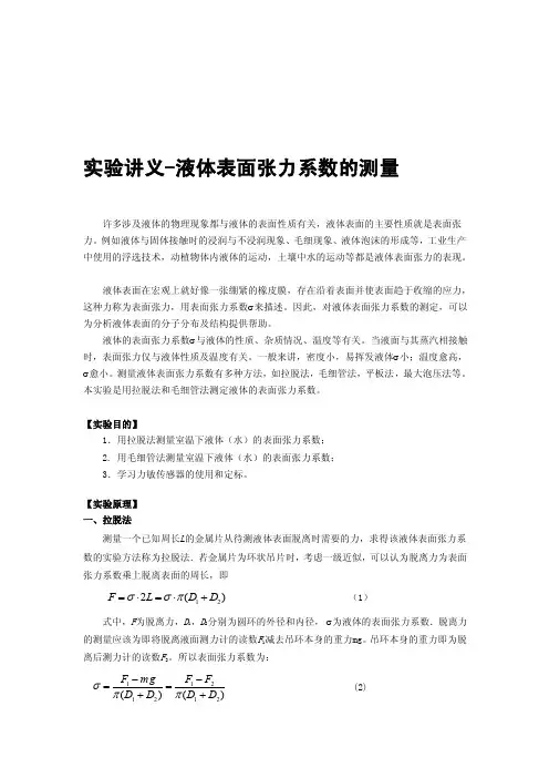 实验讲义-液体表面张力[总结]