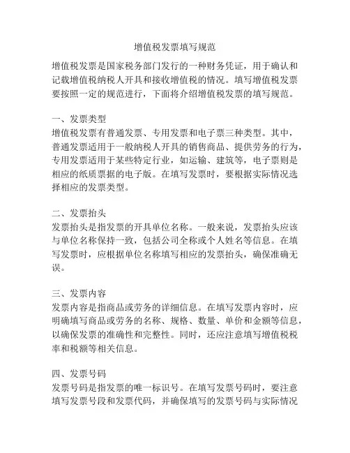 增值税发票填写规范