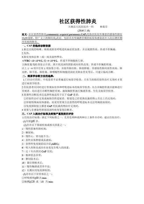 社区获得性肺炎