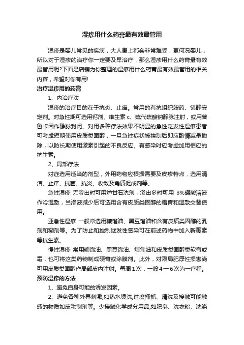 湿疹用什么药膏最有效最管用
