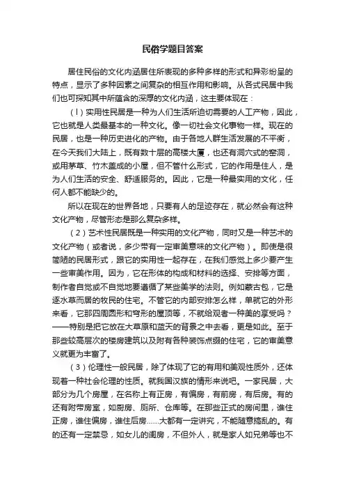 民俗学题目答案