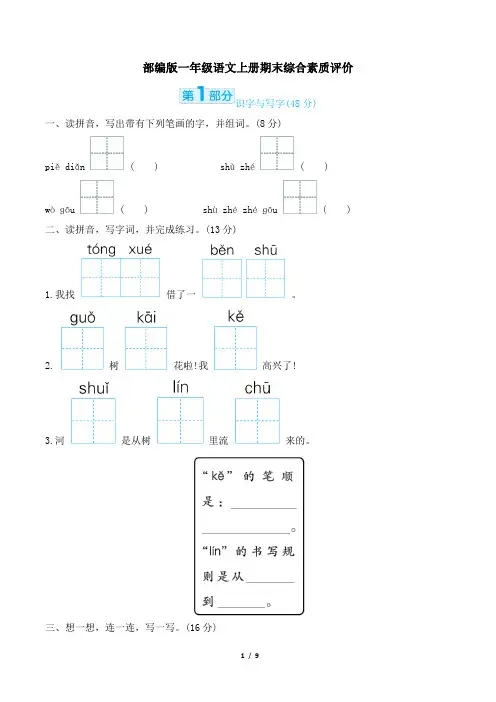 部编版一年级语文上册期末综合素质评价试卷 附答案 (3)