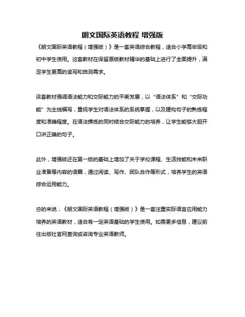 朗文国际英语教程 增强版