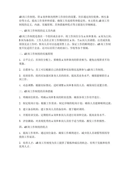 ab岗工作制度b岗工作