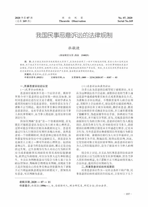 我国民事恶意诉讼的法律规制