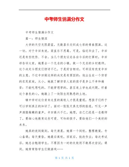 中考师生情满分作文