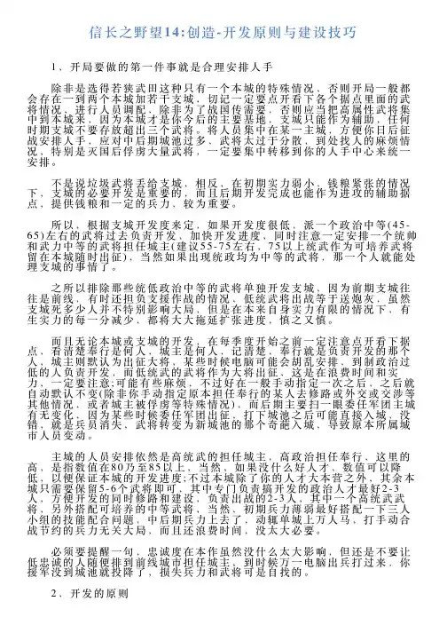 信长之野望14创造开发原则与建设技巧