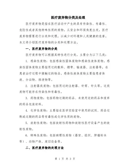 医疗废弃物分类及处理