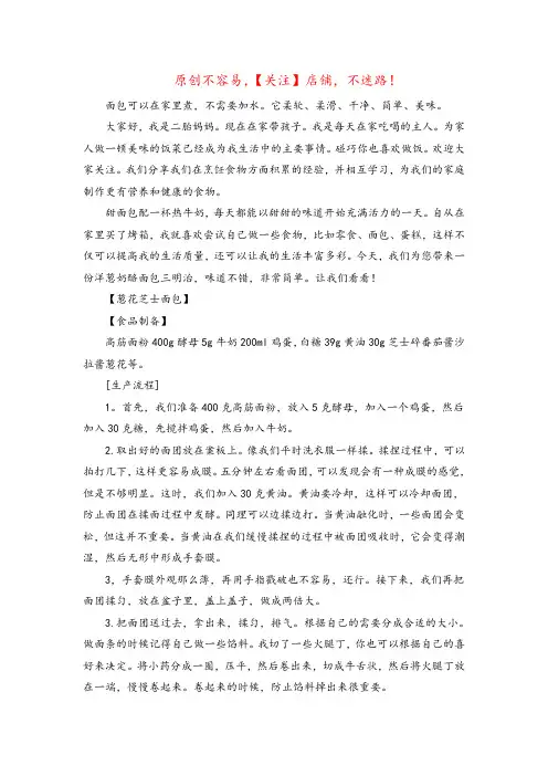 面包怎么做才松软好吃(100种烘焙配方)