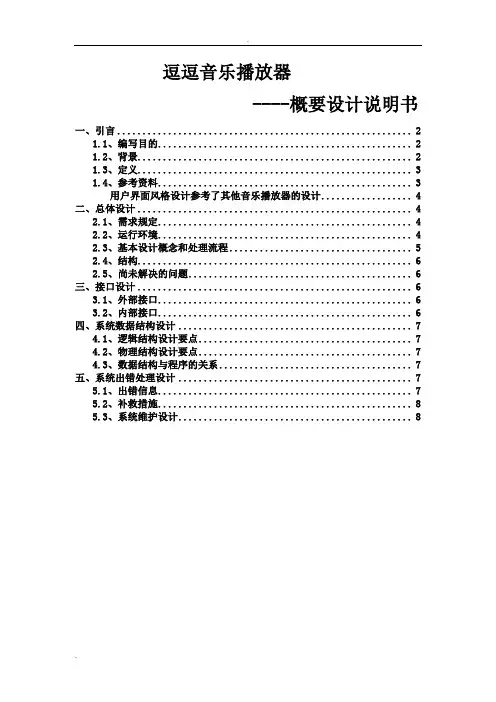 音乐播放器概要设计说明书