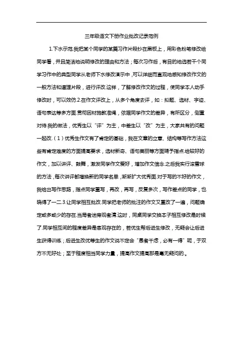 三年级语文下册作业批改记录范例