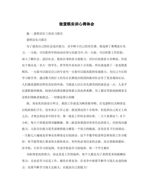 做蛋糕实训心得体会