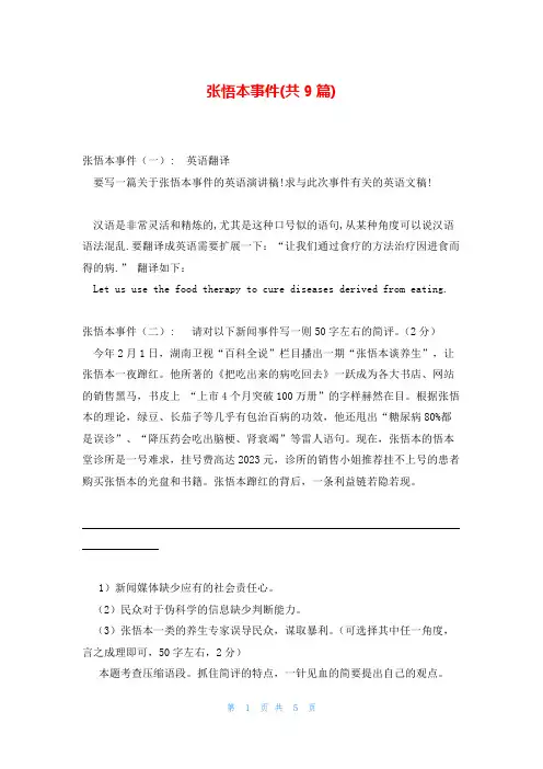 张悟本事件(共9篇)