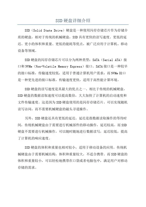 SSD硬盘详细介绍