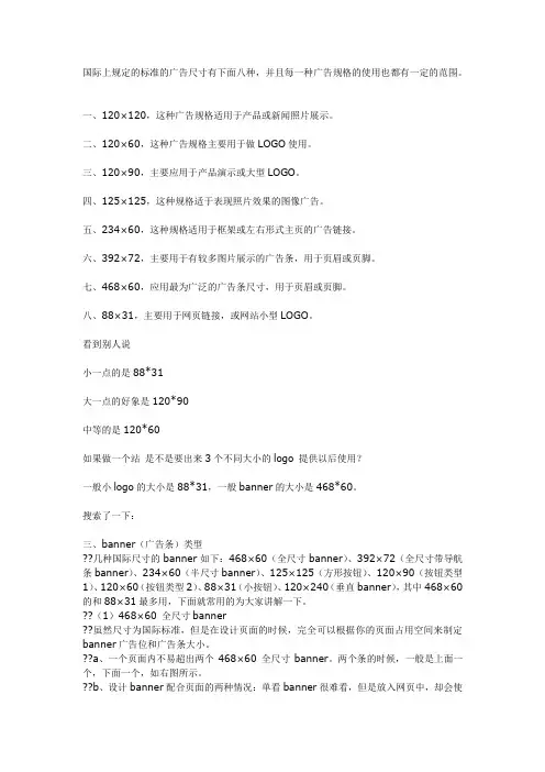 国际规定标准广告尺寸