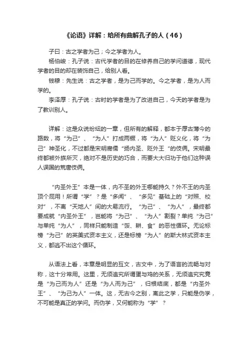 《论语》详解：给所有曲解孔子的人（46）
