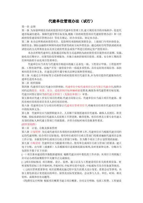 代建管理办法(工程管理)