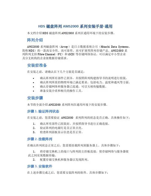 HDS磁盘阵列AMS2000系列安装手册-通用