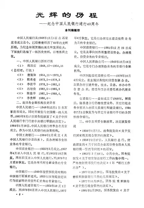 光辉的历程——纪念中国人民银行建行40周年