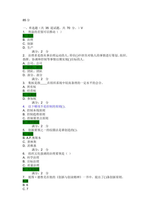 《管理学概论》在线作业二