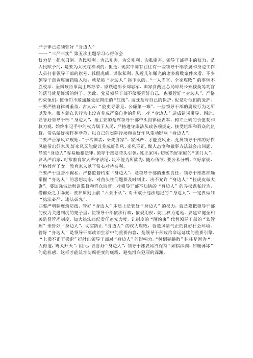 严守纪律,管好亲属和身边工作人员