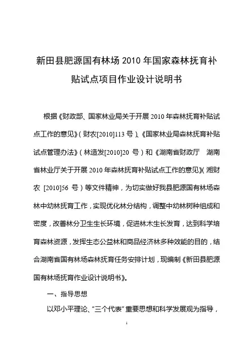 森林抚育作业设计书