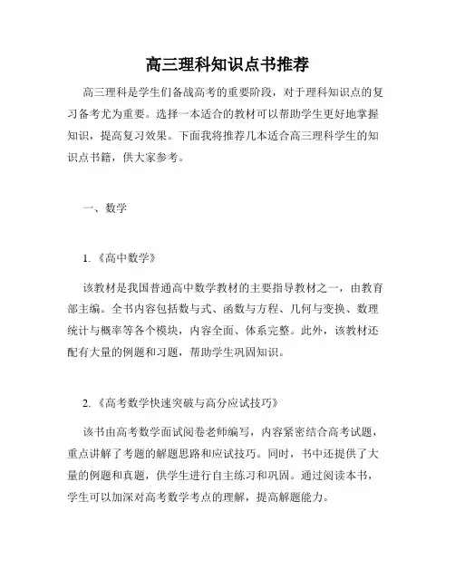 高三理科知识点书推荐