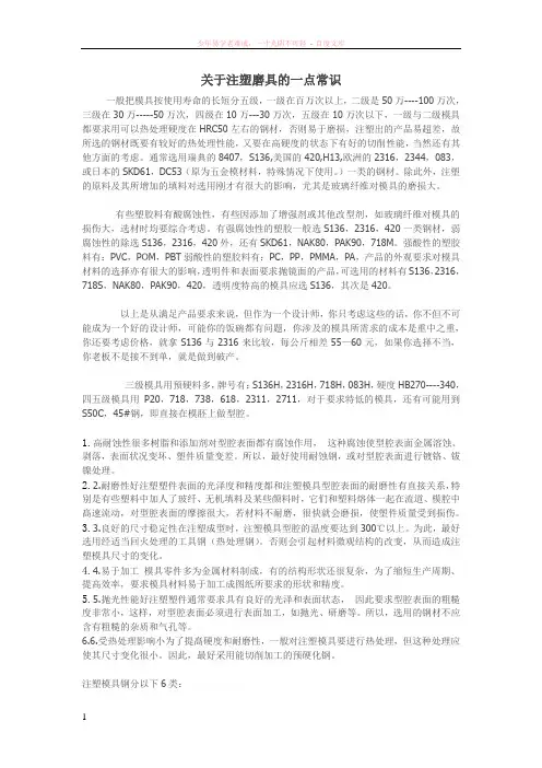 关于注塑模具的一点常识