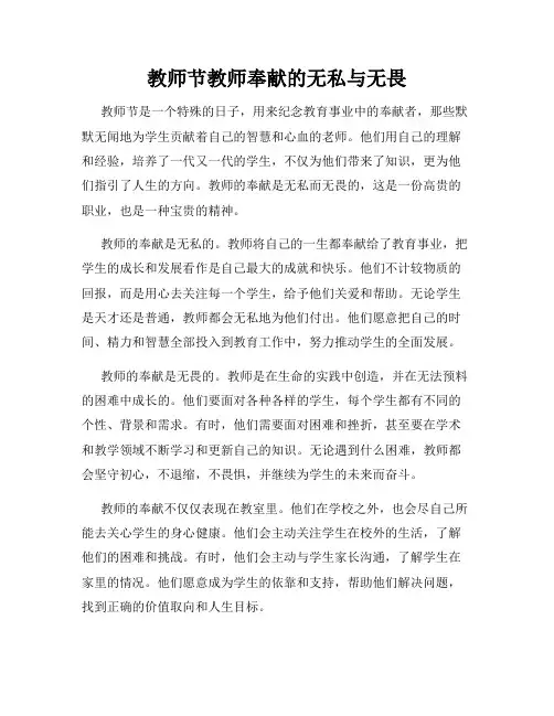 教师节教师奉献的无私与无畏