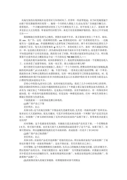 淘宝客之5种致命毒药
