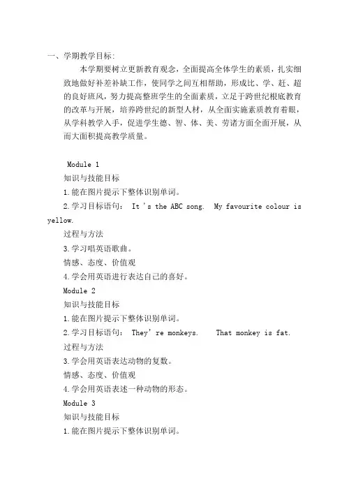 三年级英语计划下(外研版三年级起点)