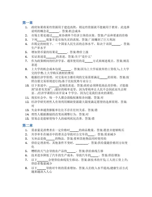 智慧树答案经济学导论(对外经济贸易大学)知到课后答案章节测试2022年