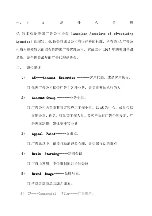 广告行业术语