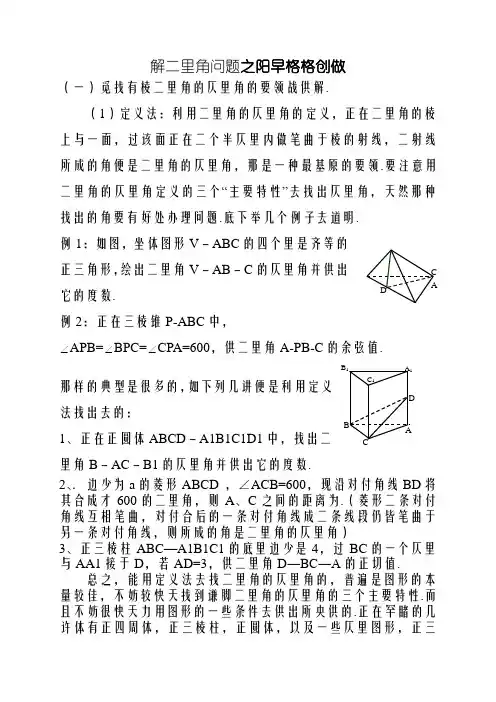 解二面角问题三种方法(习题及答案)