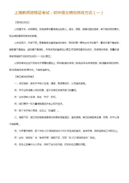 上海教师资格证考试初中语文病句修改方式