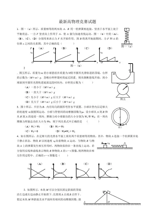 07高中物理竞赛模拟试题二及答案